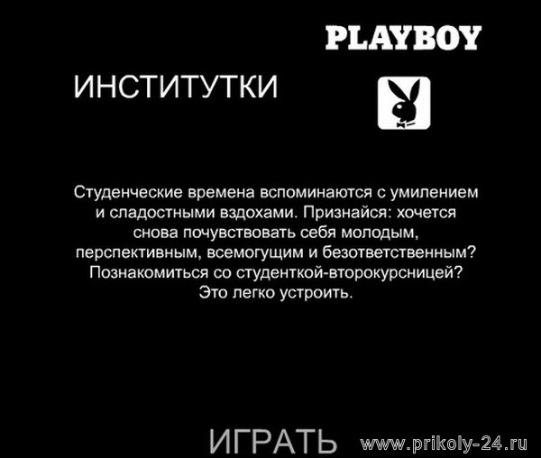 Тест от Playboy