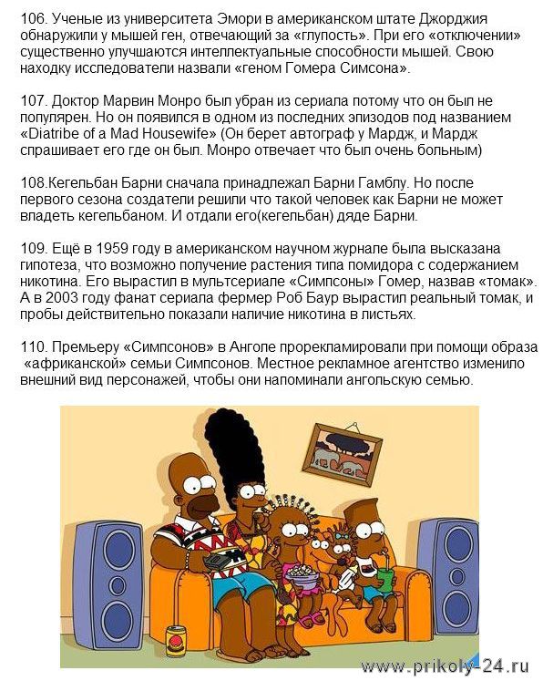 110 фактов о Симпсонах (27 картинкок)