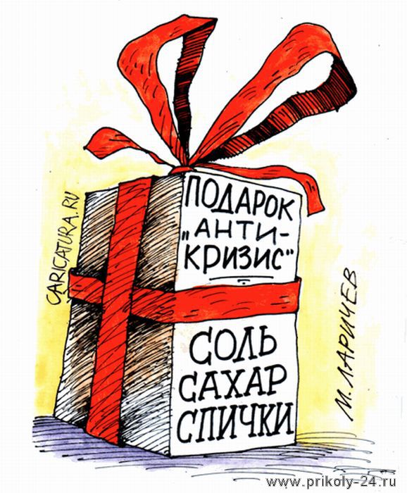 Карикатуры про халяву и подарки (45 штук)